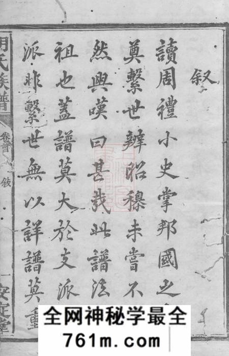 宁乡安定堂洲上胡氏六修族谱十五卷首一卷