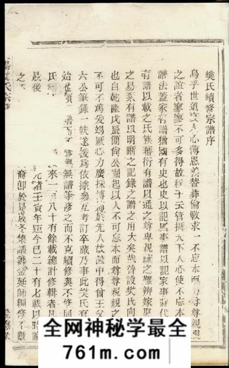 暨阳说德堂暨阳樊氏宗谱四卷