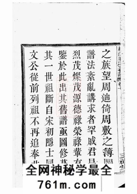 鄞县三礼堂鄞东梅江戚氏宗谱四卷