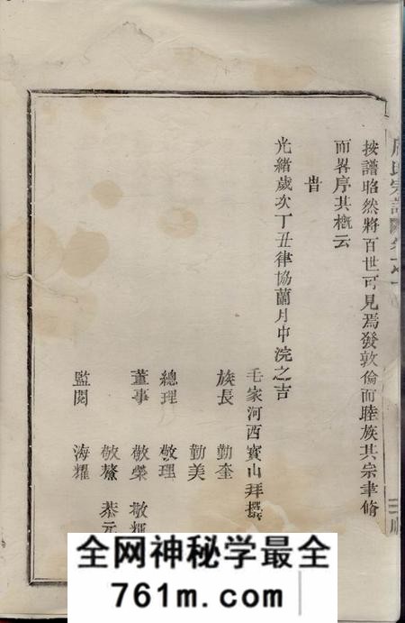 暨阳顺德堂汝南周氏宗谱四卷