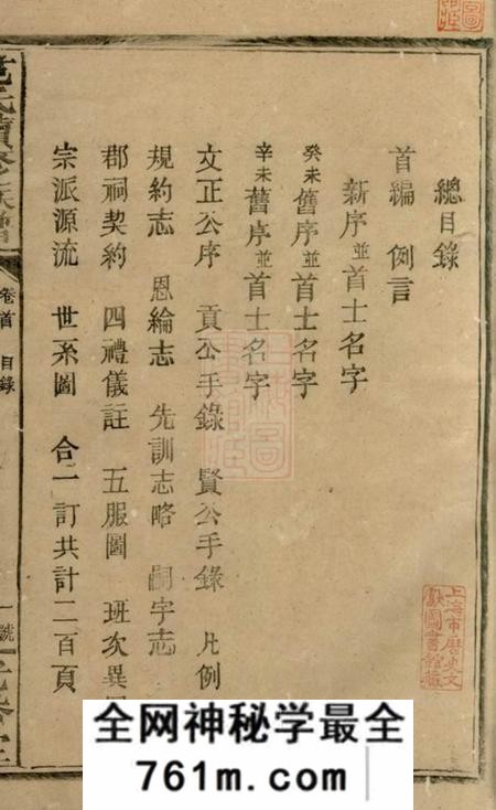 邵阳光裕堂范氏续修族谱三卷