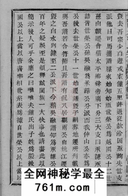 诸暨惇睦堂诸暨钟氏宗谱五十卷