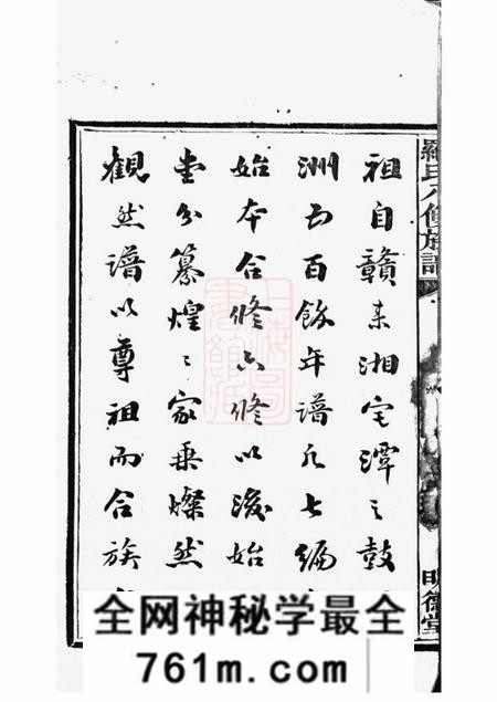 湘潭明德堂湘潭鼓磉洲罗氏八修族谱十一卷首一卷末一卷