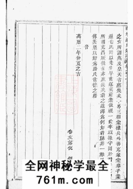 浦江华墙潘氏宗谱