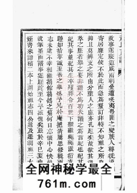 丹徒丹徒赵氏支谱二卷