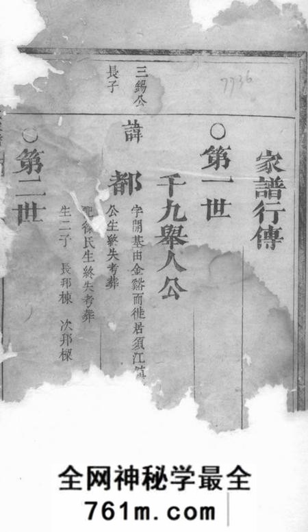 江山贤川王氏家谱