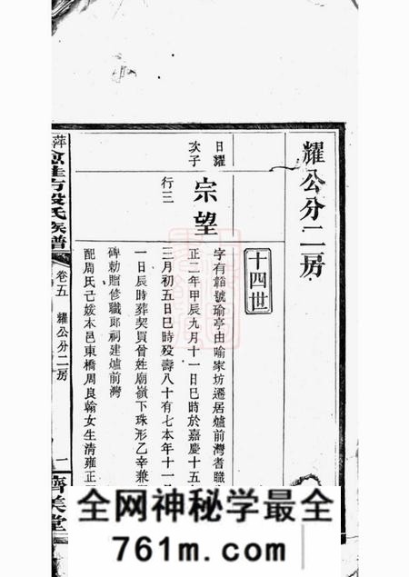 萍乡济美堂萍西愈佳方段氏族谱十五卷
