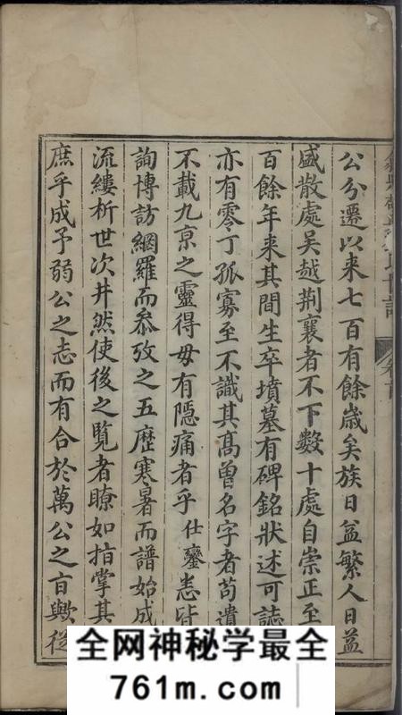 歙县惇典堂歙县敬兴刘氏世谱十七卷首一卷