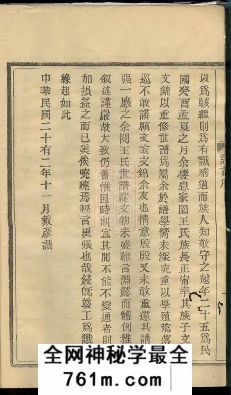 鄞县植本堂鄞县松下王氏世谱二十二卷首一卷末一卷