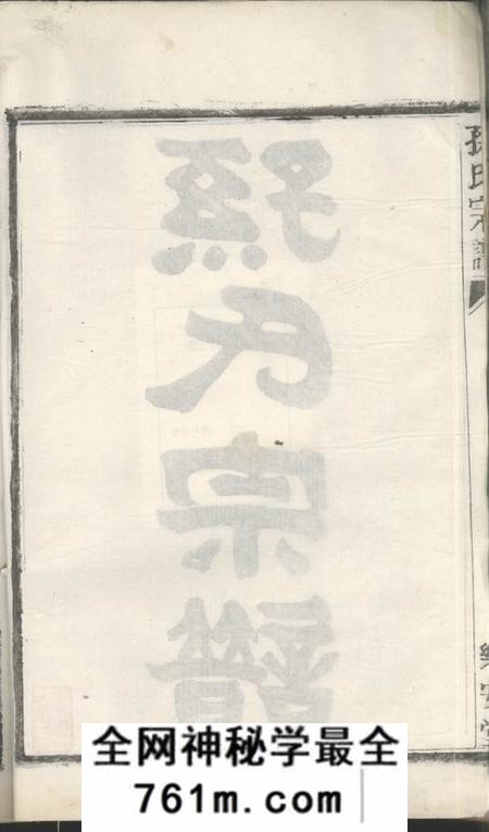 盐城乐安堂孙氏宗谱五卷