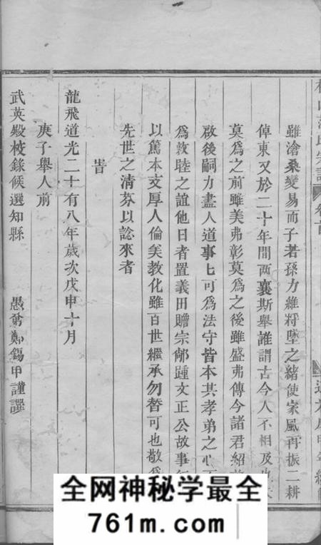 武义梅山范氏宗谱五卷首一卷