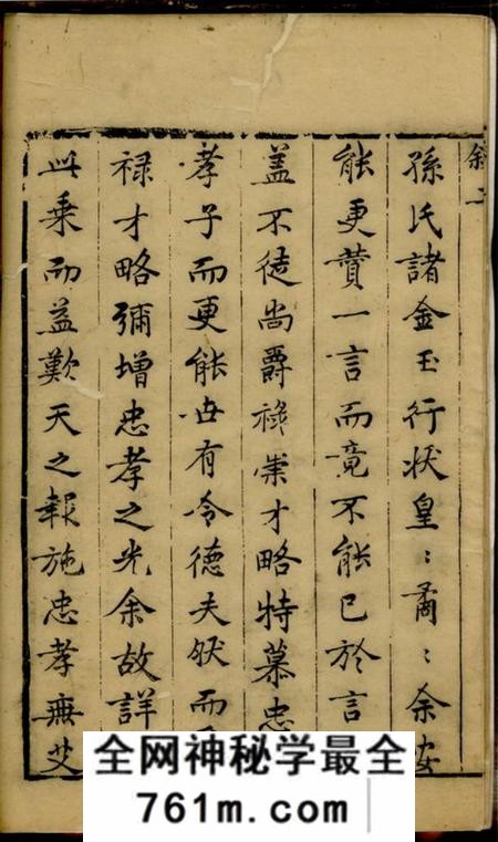 馀姚孙氏世乘