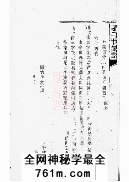 长沙孔子世家谱