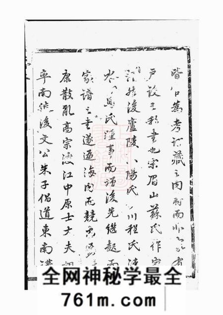 东阳灵岳吴氏宗谱十二卷