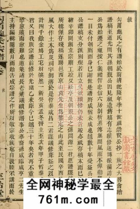 鄞县正始堂勾甬鲍氏宗谱上编六卷下编六卷首一卷附一卷