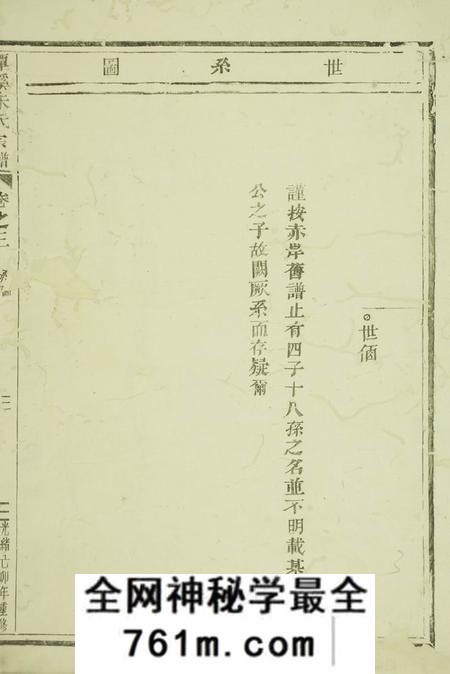 金华潭溪朱氏宗谱