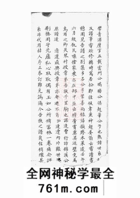 上海曹氏族谱不分卷
