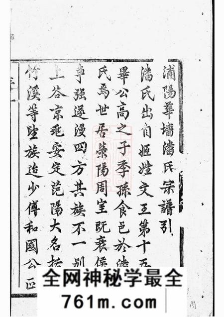 浦江华墙潘氏宗谱二十四卷