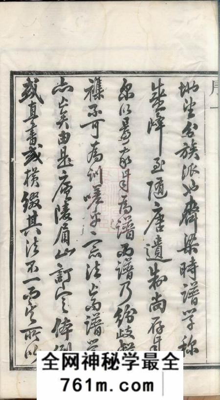 武进三径堂新安蒋氏宗谱三十卷