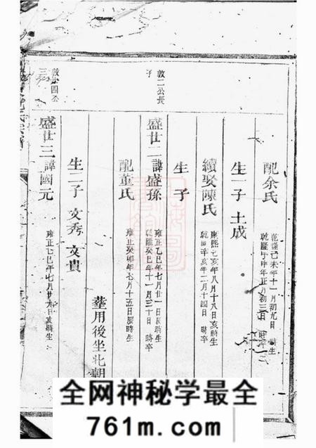 汤溪溪东范氏宗谱不分卷