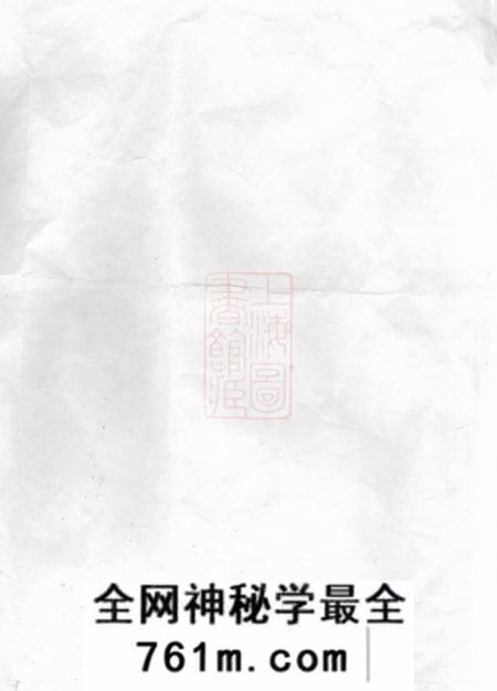 湖南平江济阳堂丁氏重修族谱七卷首一卷