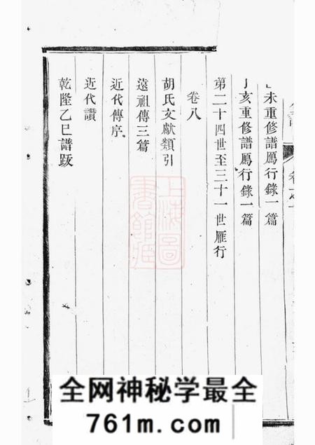 云阳云阳邵巷胡氏宗谱八卷