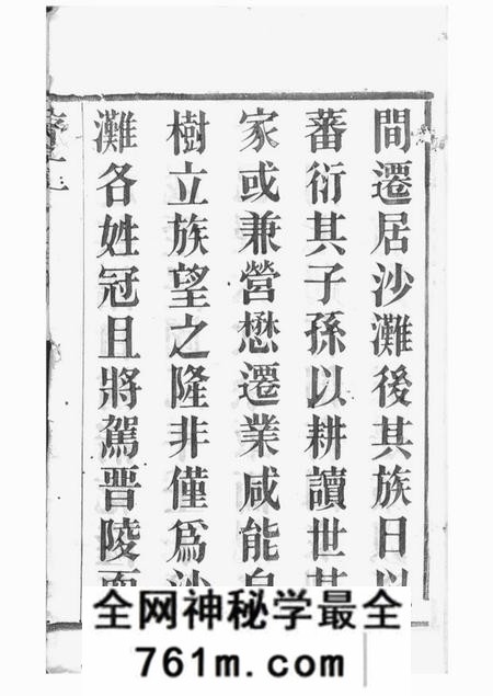 宜兴绍香堂沙滩白氏宗谱八卷