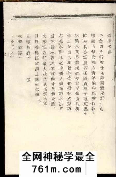 暨阳馀庆堂暨阳紫岩周氏宗谱
