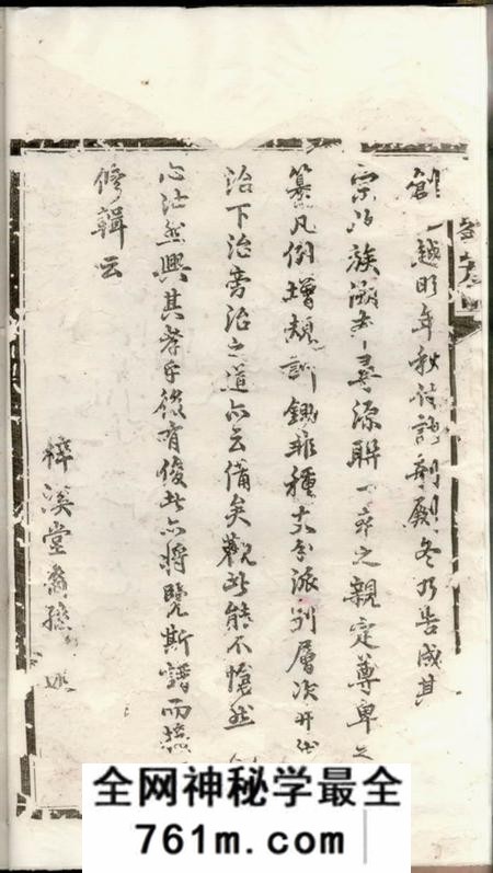 湘阴梓溪堂湘阴刘氏族谱八卷首一卷