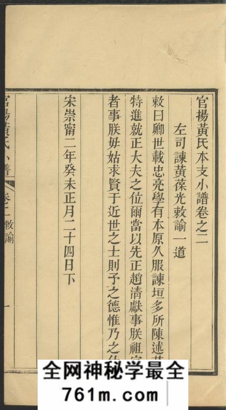 会稽会稽官扬江夏黄氏分谱