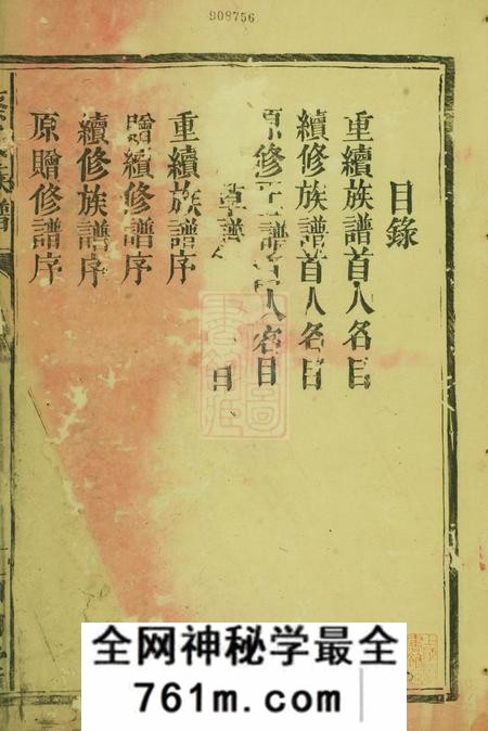 武陵蔡氏族谱不分卷