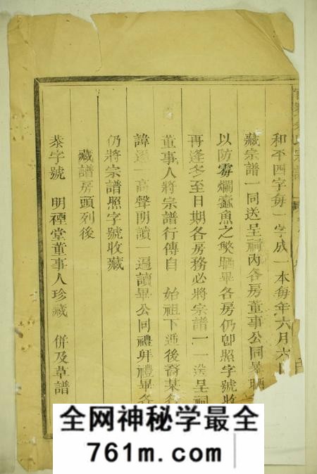 龙游官赛余氏宗谱