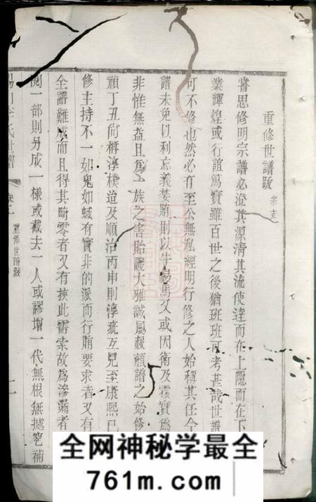 无锡锡山李氏世谱