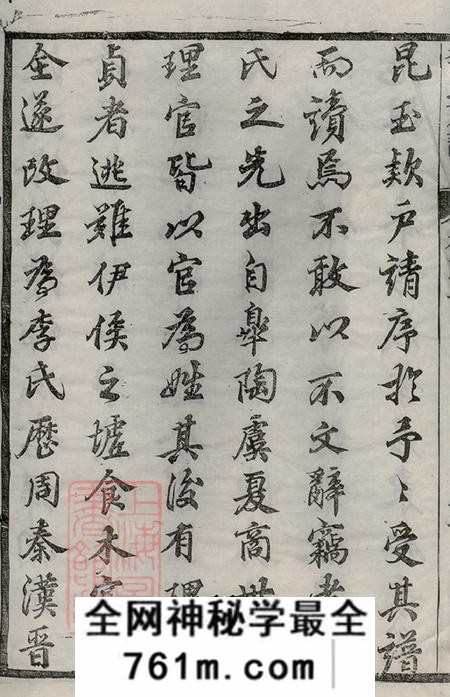 江苏镇江李氏族谱十二卷