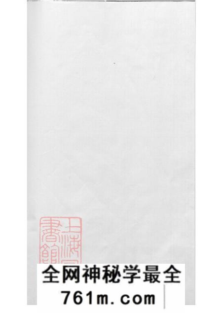 江苏武进阳湖四备堂山涡褚氏宗谱八卷