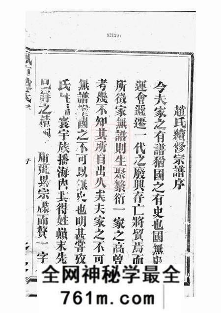 分水沐恩堂凤市赵氏宗谱五卷
