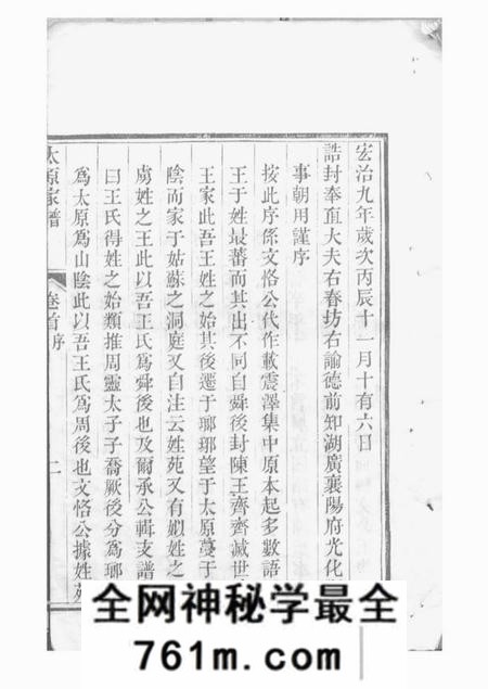 吴县太原王氏续修家谱二十卷首一卷末一卷