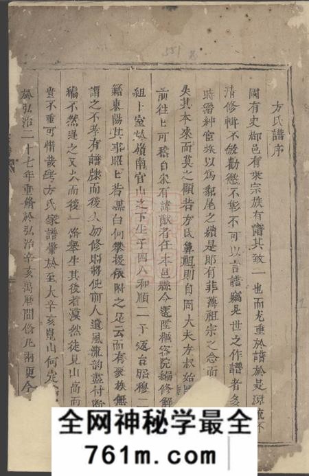东阳寿塔方氏宗谱不分卷