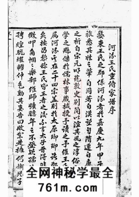 东阳河汾王氏宗谱十六卷