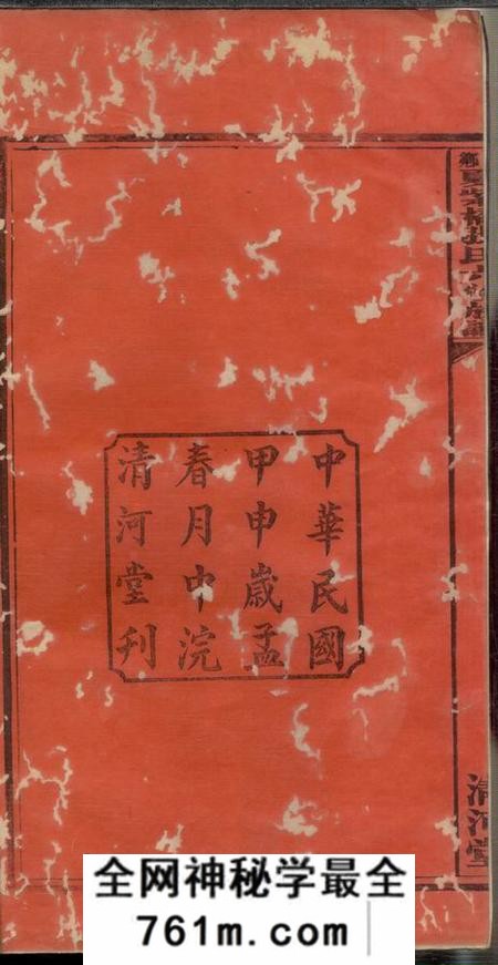 湘乡清河堂湘乡夏紫桥张氏六修族谱八卷
