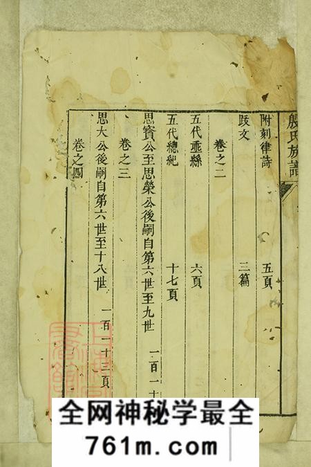 湖南湘潭醴陵日跻堂湘醴两邑殷氏族谱八卷