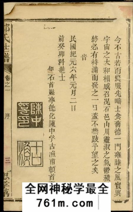湖北石首郑氏世谱二十二卷