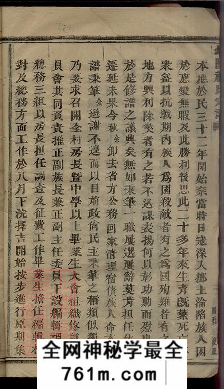 浙江浦江长陵祝氏宗谱二十六卷