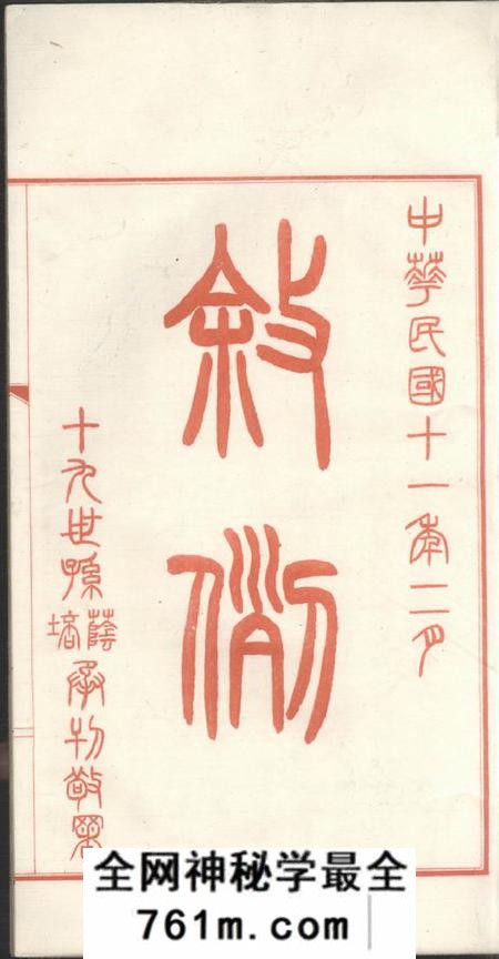 桐城苍基孙氏家谱三十二卷