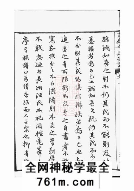 慈溪敦本堂慈溪李氏宗谱十七卷末一卷