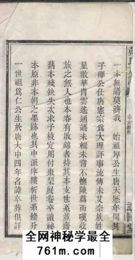 湘阴谯国堂罗湘戴氏族谱