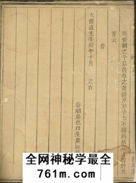 汤溪馀庆堂汾阳郭氏宗谱