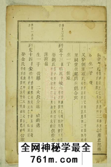 东阳鹿峰蔡氏宗谱