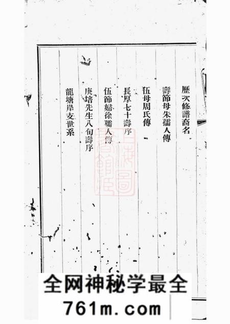 无锡敦伦堂锡山伍氏宗谱二卷