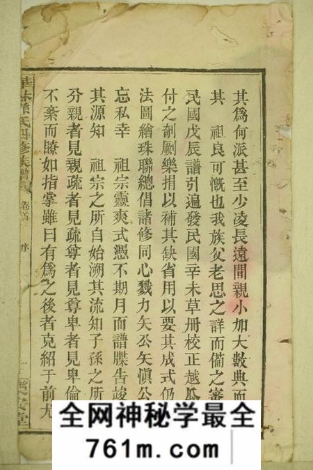 湖南益阳乐安堂华林孙氏四修族谱十三卷首二卷
